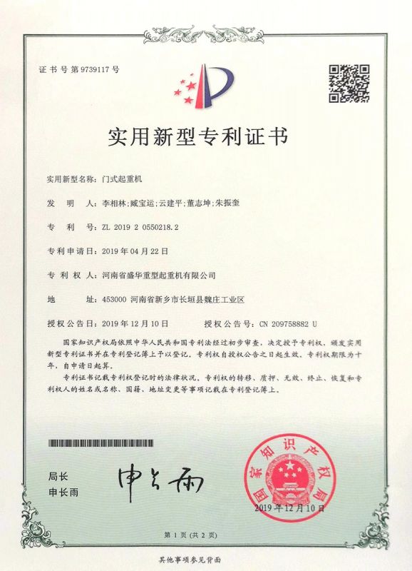 門式起重機
